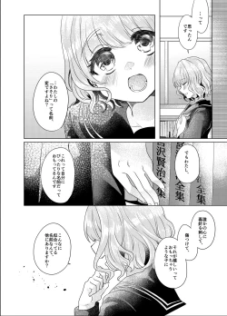 Page 83 of Bokura ga Otona ni Naru made ni 03