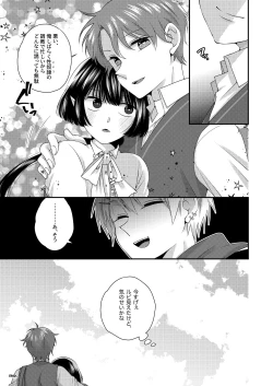 Page 28 of Kimi ga Shiranai Boku no Aji - the Lethargic Boy and the Vampire.