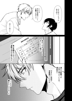 Page 53 of Hitomebore Shita,  Sono Otoko