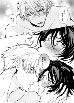 Page 6 of Hitomebore Shita,  Sono Otoko