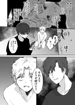 Page 21 of カブラギ先生のドキドキ謝罪訪問