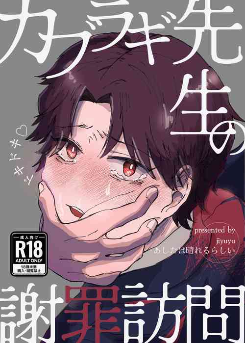 Download カブラギ先生のドキドキ謝罪訪問