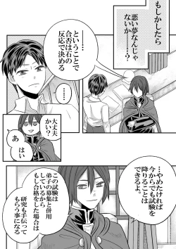 Page 18 of 大魔法使いの弟子は年下騎士と結ばれるのか？ １