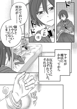 Page 29 of 大魔法使いの弟子は年下騎士と結ばれるのか？ １