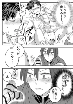 Page 32 of 大魔法使いの弟子は年下騎士と結ばれるのか？ １