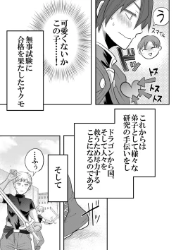 Page 37 of 大魔法使いの弟子は年下騎士と結ばれるのか？ １