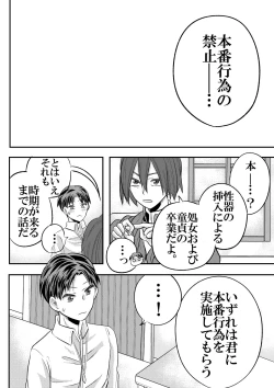 Page 43 of 大魔法使いの弟子は年下騎士と結ばれるのか？ １