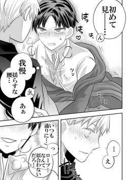 Page 58 of 大魔法使いの弟子は年下騎士と結ばれるのか？ １