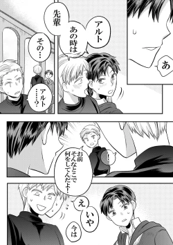 Page 71 of 大魔法使いの弟子は年下騎士と結ばれるのか？ １