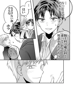 Page 72 of 大魔法使いの弟子は年下騎士と結ばれるのか？ １