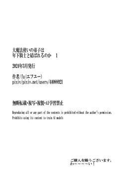 Page 75 of 大魔法使いの弟子は年下騎士と結ばれるのか？ １