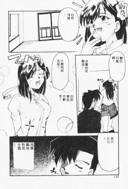 Page 132 of Netsuai Biyori