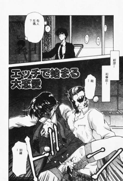 Page 146 of Netsuai Biyori