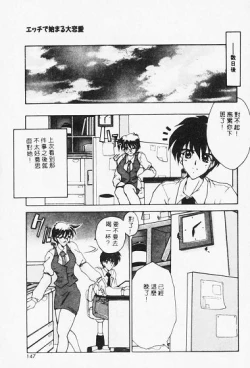 Page 147 of Netsuai Biyori