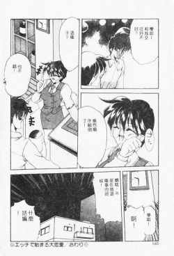 Page 160 of Netsuai Biyori