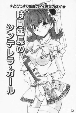 Page 25 of Netsuai Biyori