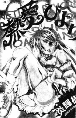 Page 2 of Netsuai Biyori