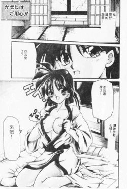 Page 41 of Netsuai Biyori