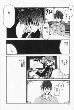 Page 48 of Netsuai Biyori