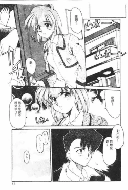 Page 85 of Netsuai Biyori