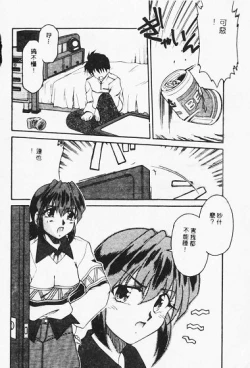 Page 98 of Netsuai Biyori