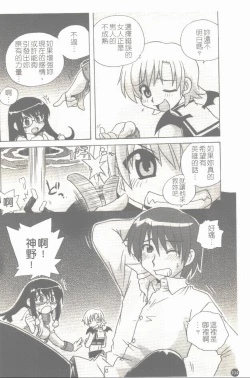 Page 105 of Makai Tenshi Jibril + EPISODE 2