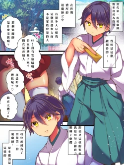 Page 5 of TSサキュバス退魔師VSメスガキ退魔師