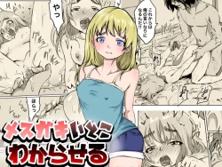 Page 1 of メスガキいとこわからせる