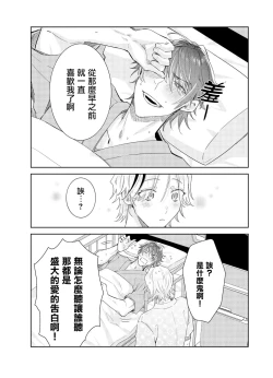 Page 27 of Tousaku Zecchou Love Lovers Dai 6-ya