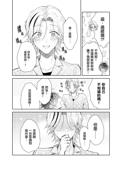 Page 28 of Tousaku Zecchou Love Lovers Dai 6-ya