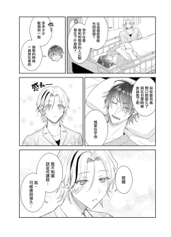 Page 5 of Tousaku Zecchou Love Lovers Dai 6-ya