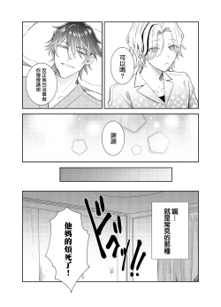 Page 6 of Tousaku Zecchou Love Lovers Dai 6-ya