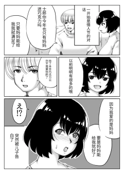 Page 2 of Honmei wa Kaa-san