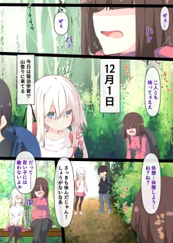 Page 74 of Natsuyasumi ja Nai kara Muteikou na Itoko ni Chinko Ireru Hanashi