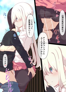 Page 78 of Natsuyasumi ja Nai kara Muteikou na Itoko ni Chinko Ireru Hanashi