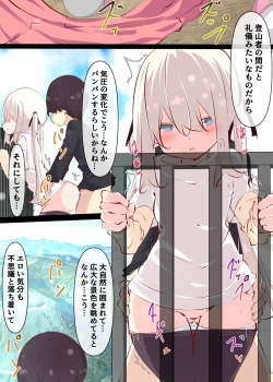 Page 80 of Natsuyasumi ja Nai kara Muteikou na Itoko ni Chinko Ireru Hanashi