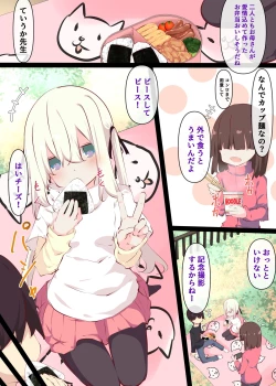 Page 83 of Natsuyasumi ja Nai kara Muteikou na Itoko ni Chinko Ireru Hanashi