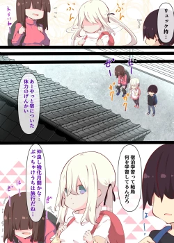 Page 84 of Natsuyasumi ja Nai kara Muteikou na Itoko ni Chinko Ireru Hanashi