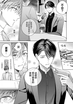 Page 108 of Motto Kawaiku Natte 1 | 更加可爱也无妨 1