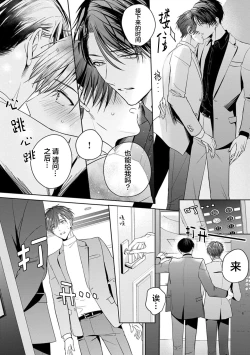 Page 111 of Motto Kawaiku Natte 1 | 更加可爱也无妨 1