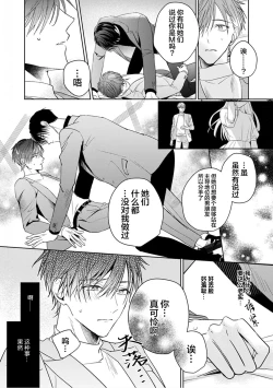 Page 118 of Motto Kawaiku Natte 1 | 更加可爱也无妨 1