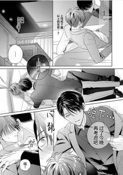 Page 120 of Motto Kawaiku Natte 1 | 更加可爱也无妨 1