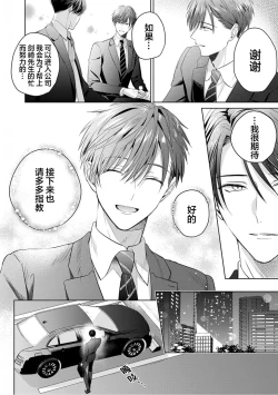 Page 150 of Motto Kawaiku Natte 1 | 更加可爱也无妨 1
