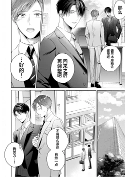 Page 166 of Motto Kawaiku Natte 1 | 更加可爱也无妨 1