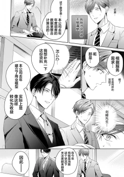 Page 168 of Motto Kawaiku Natte 1 | 更加可爱也无妨 1