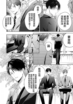 Page 170 of Motto Kawaiku Natte 1 | 更加可爱也无妨 1