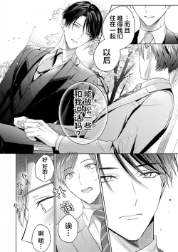 Page 174 of Motto Kawaiku Natte 1 | 更加可爱也无妨 1
