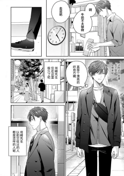 Page 203 of Motto Kawaiku Natte 1 | 更加可爱也无妨 1