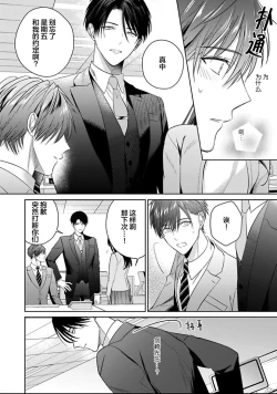 Page 211 of Motto Kawaiku Natte 1 | 更加可爱也无妨 1