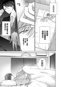 Page 23 of Motto Kawaiku Natte 1 | 更加可爱也无妨 1